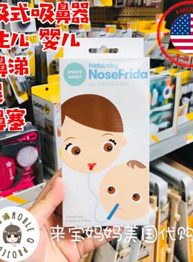 婴儿口吸式吸鼻器通鼻NoseFrida