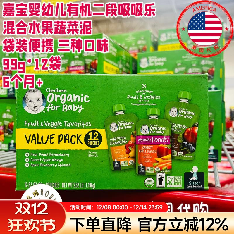 美国代购Gerber嘉宝婴儿有机二段混合水果泥蔬菜泥吸吸乐便携18袋