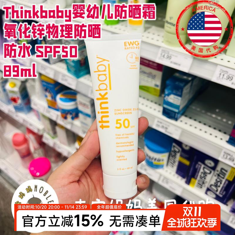 儿童物理防晒霜SPF50Thinkbaby