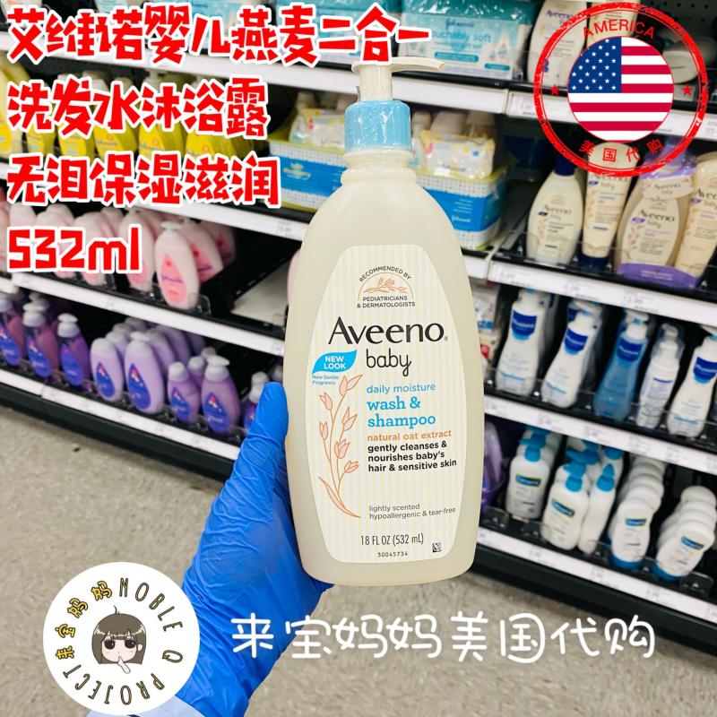艾维诺燕麦婴儿保湿洗发水沐浴露
