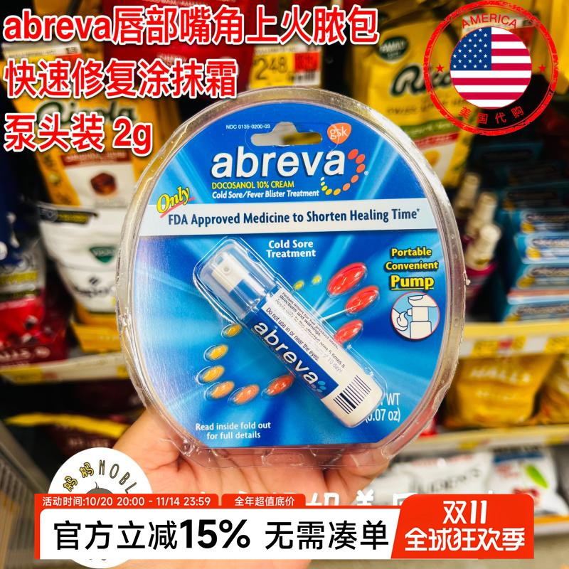abreva涂抹修复霜唇部嘴角脓包