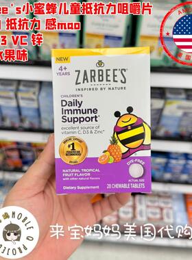 美国直邮Zarbee's小蜜蜂儿童抵抗力免yi力感mao强化咀嚼片28片