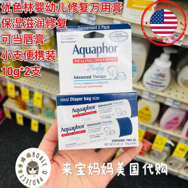 美国代购Aquaphor优色林婴儿宝宝万用膏护臀膏修复膏唇膏10g*2支