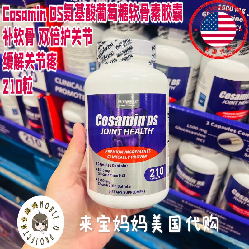 氨基酸葡萄糖软骨素CosaminDS