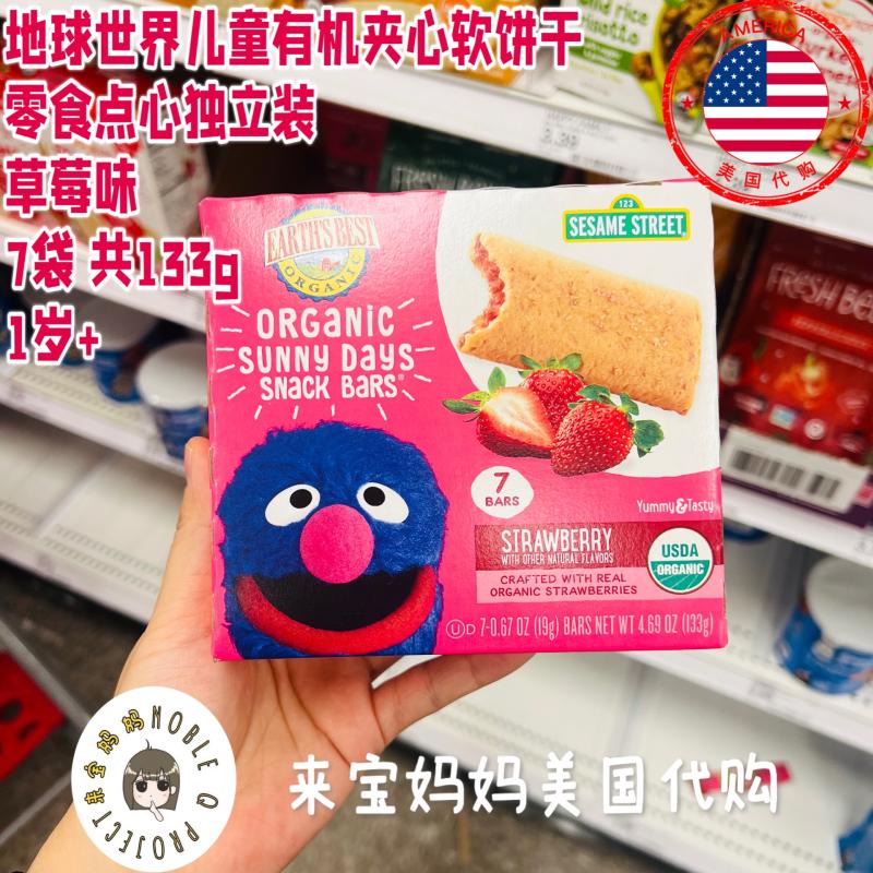 儿童有机草莓味夹心软饼干地球