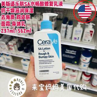 美国代购CeraVe适乐肤水杨酸SA身体乳面霜修复保湿去角质鸡皮乳液