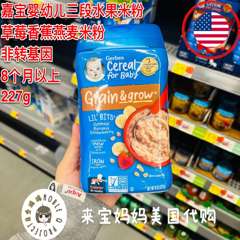 美国代购Gerber嘉宝非转基因三段草莓香蕉燕麦米粉227g米糊辅食
