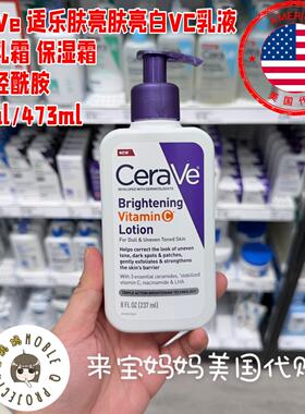 美国代购CeraVe亮白亮肤维他命C身体乳VC保湿乳霜滋润保湿匀肤色