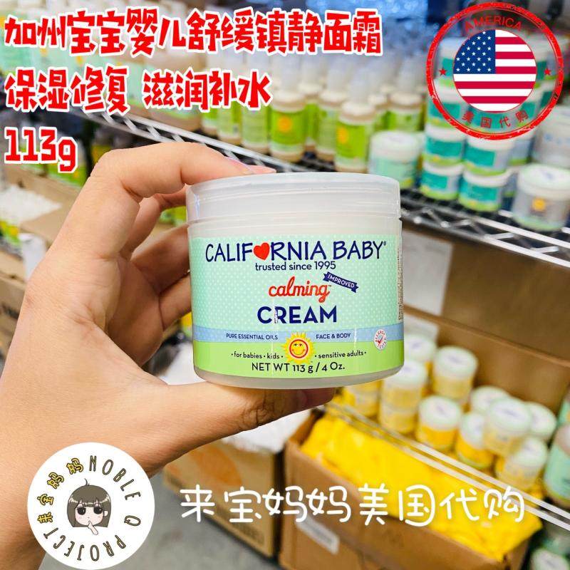 美国代购California baby加州宝宝婴儿镇静舒缓保湿面霜113g