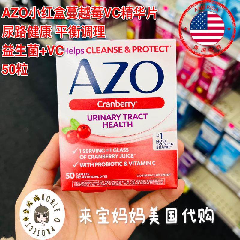 美国代购AZO小红盒蔓越莓益生菌VC精华片呵护女性尿道健康50粒