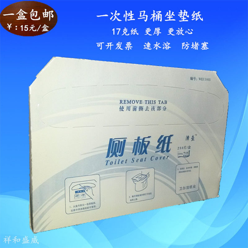 一包包邮1/2一次性马桶坐垫纸坐厕纸厕板纸坐便纸马桶垫每包250抽