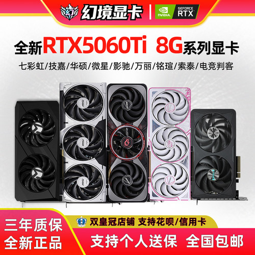 全新正品RTX5060Ti8G显卡