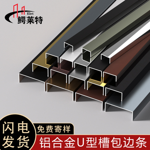 u型包边条铝合金收口条瓷砖u型槽收边条木地板框条玻璃卡槽装 饰条