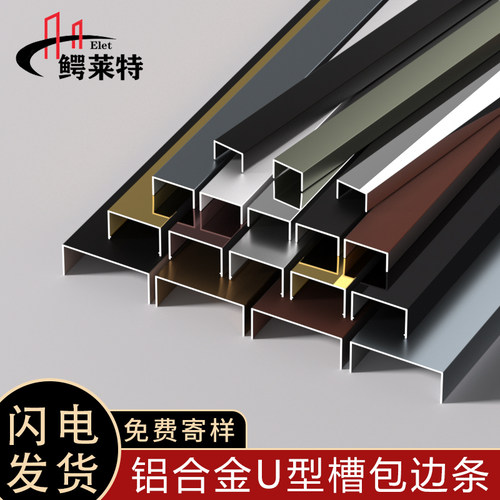 【大量现货】u型5mm包边条