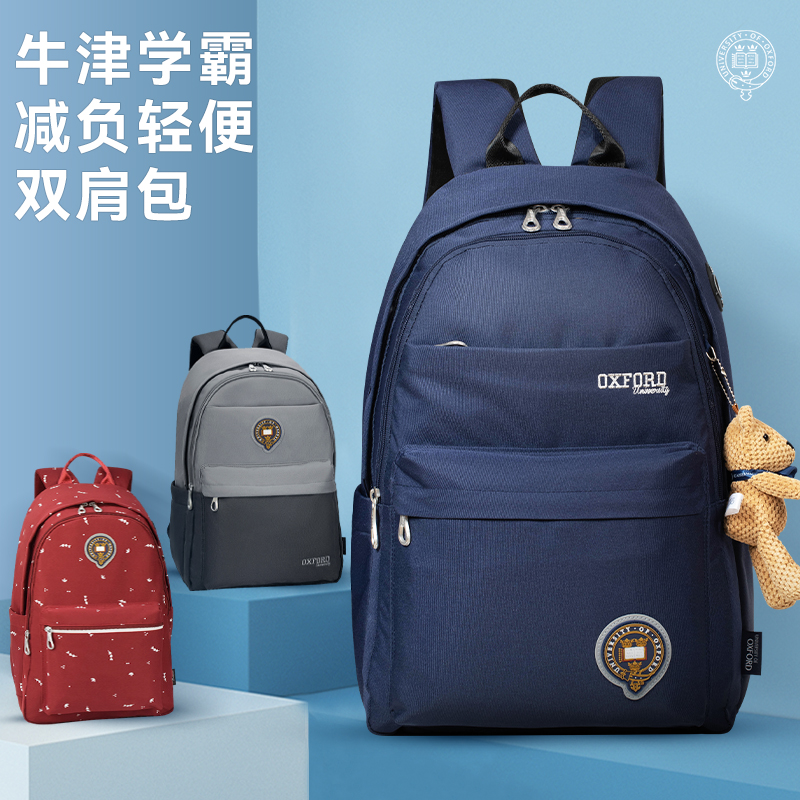 英国牛津大学书包初中生中学生男护脊减负大容量高中生轻便女生