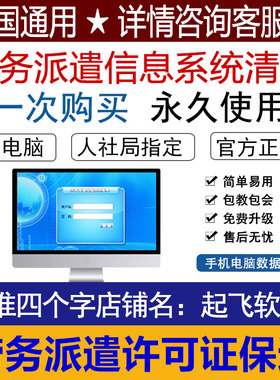 劳务派遣管理系统软件办劳务派遣许可证的2025版信息管理系统清单