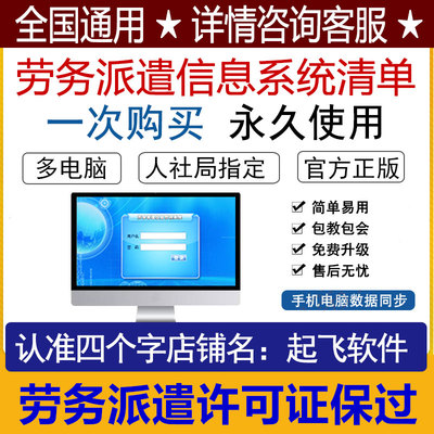 劳务派遣管理系统软件办劳务派遣许可证的2025版信息管理系统清单