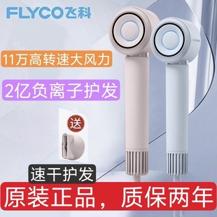 正品飞科高速吹风机家用速干负离子护发大风力恒温冷热风FH6371