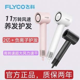 正品飞科高速吹风机负离子护发家用大风力不伤发速干吹风筒FH6370