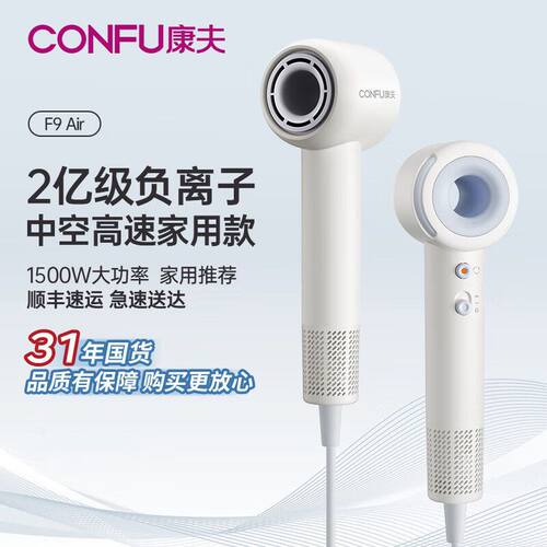 CONFU康夫高速吹风机家用宿舍用学生小功率负离子便携中空F9Air