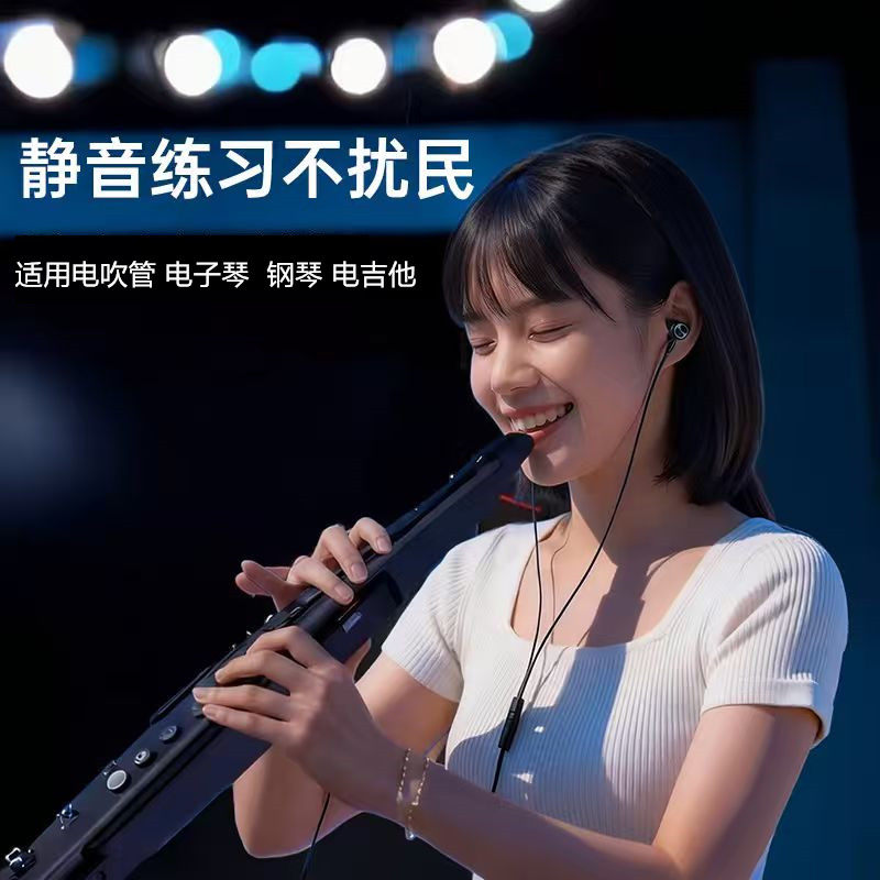 电吹管专用耳机乐器监听练习隔音效果器音响有线耳机3米线长6.5m