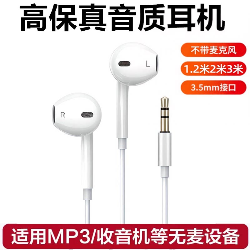 收音机耳机多功能插卡音箱圆孔3.5mm耳机录音笔MP3话筒通用耳机
