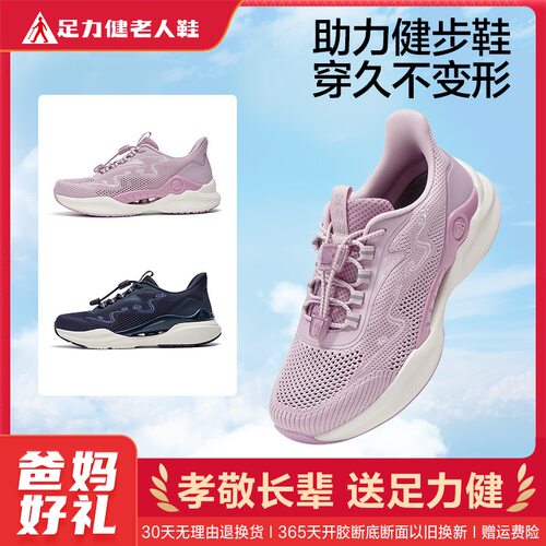 足力健春夏健步鞋爸妈舒适锻炼运动休闲中老年父亲鞋网孔鞋安全鞋