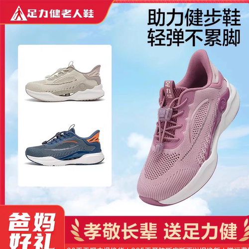 足力健秋软底舒适散步鞋休闲缓震助力运动鞋爸妈中老年父母健步鞋