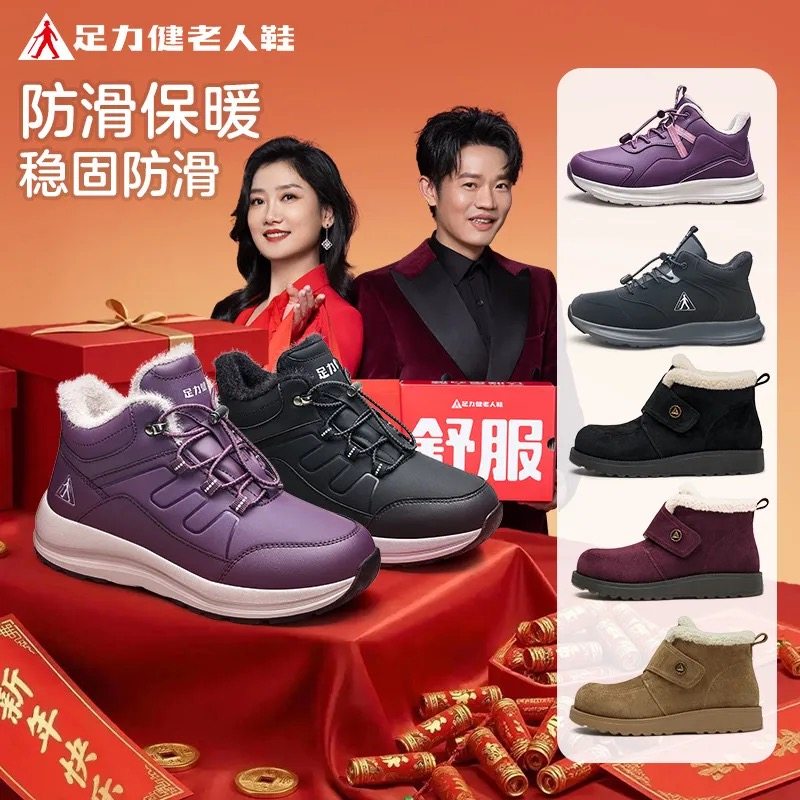 足力健冬加绒加厚保暖靴爸妈时尚棉靴厚底魔术贴外穿面包鞋雪地靴