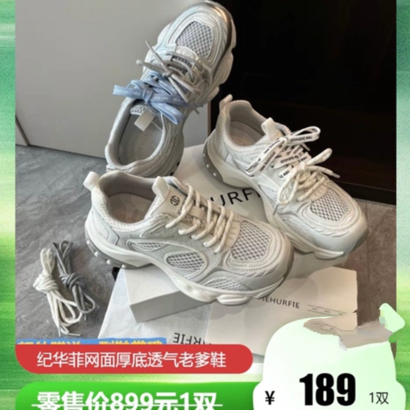 JEHURFIE纪华菲老爹鞋女2026新款春夏休闲运动阿甘德训鞋多款可选