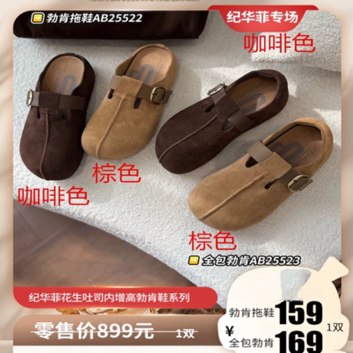 JEHURFIE纪华菲明星同款花生吐司内增高勃肯鞋懒人鞋包头半拖单鞋