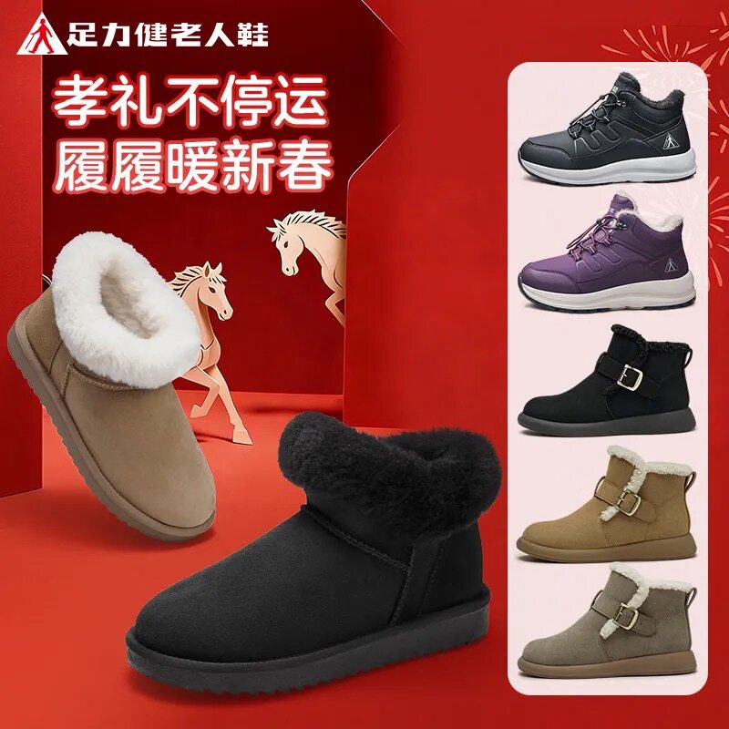足力健冬加绒加厚保暖爸妈棉靴厚底魔术贴外穿面包鞋雪地靴勃肯鞋
