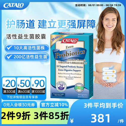 Catalo家得路进口活性肠道益生菌