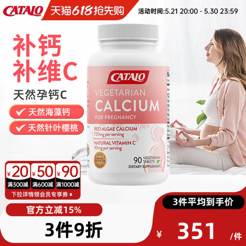 家得路天然孕妇钙C维生素C