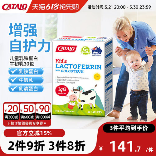CATALO家得路婴幼儿乳铁蛋白30包提高提高自护力儿童牛初乳粉旗舰