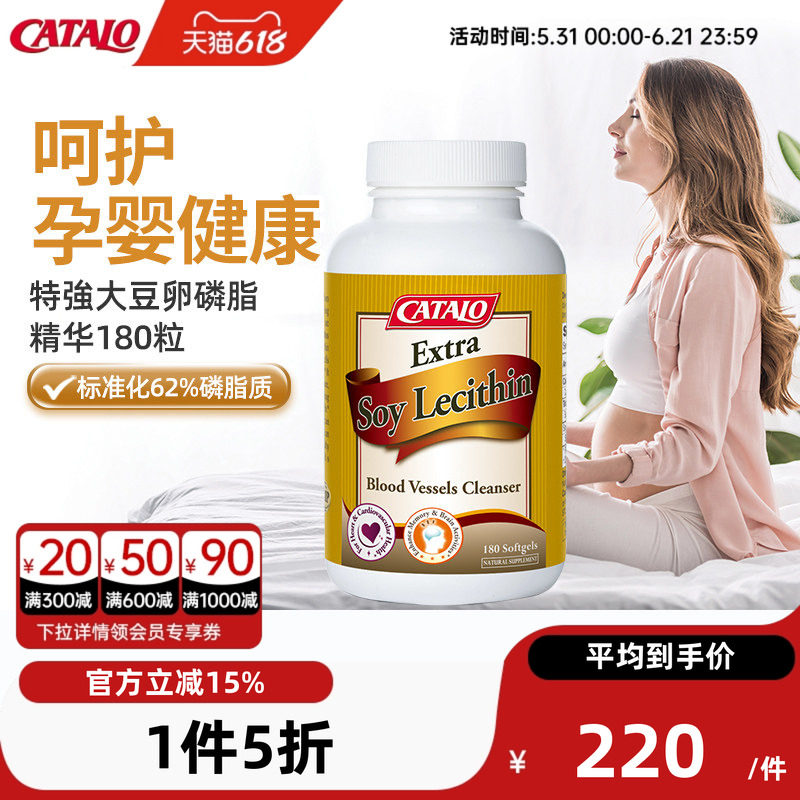 CATALO家得路进口大豆卵磷脂精华软胶囊180粒孕期营养素回奶产后