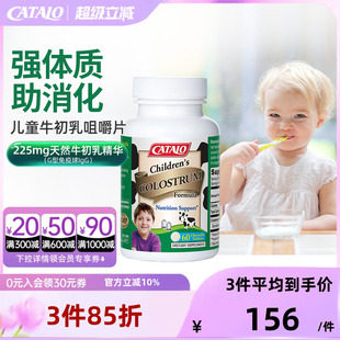 CATALO家得路进口儿童牛初乳免疫球蛋白咀嚼片钙片官方旗舰店60粒