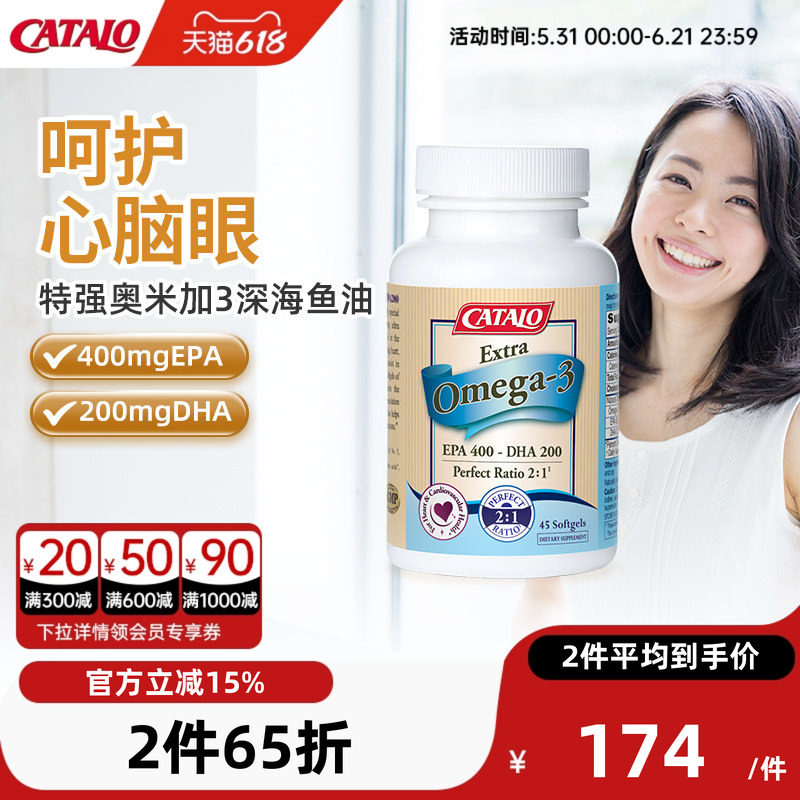 CATALO家得路美国进口特强奥米加3深海鱼油omega3脂肪酸胶囊45粒