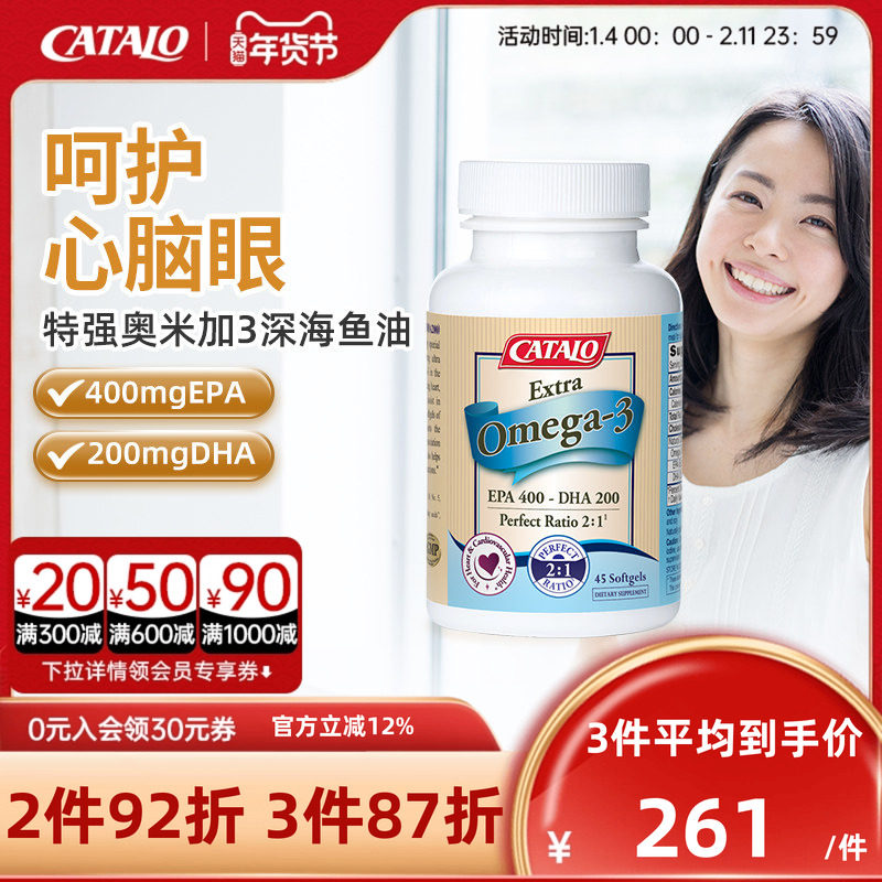 CATALO家得路美国进口特强奥米加3深海鱼油omega3脂肪酸胶囊45粒,保健食品/膳食营养补充食品,鱼油/深海鱼油,淘宝优惠券,粉丝福利购,淘宝优惠卷