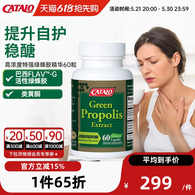 catalo家得路进口精华原装绿蜂胶