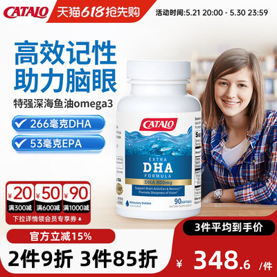 CATALO家得路特强DHA深海鱼油omega3胶囊90粒官方旗舰店正品保障