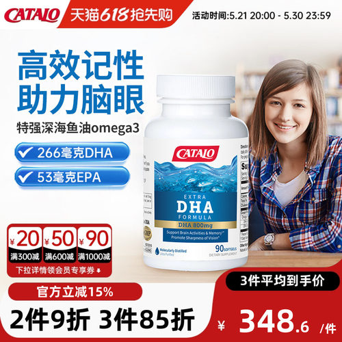 CATALO家得路特强DHA深海鱼油omega3胶囊90粒官方旗舰店正品保障