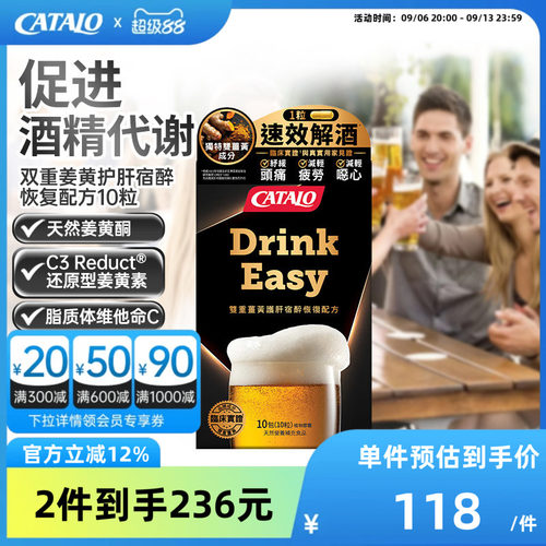 CATALO Drink Easy 双重姜黄护肝宿醉恢复配方10粒