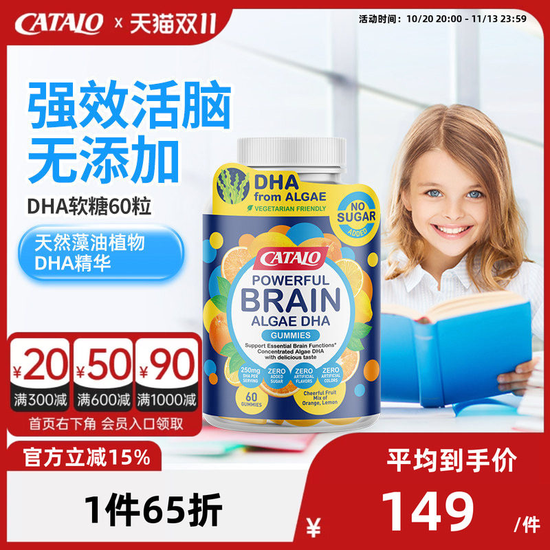 CATALO家得路儿童藻油DHA活脑补眼软糖非鱼油60粒【临期27年4月】