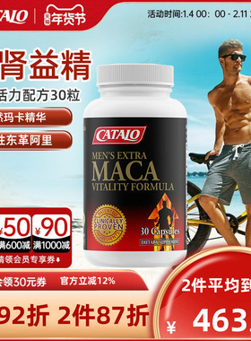 家得路男士玛卡东革阿里活力配方男黄金玛卡战狼保健品胶囊30粒