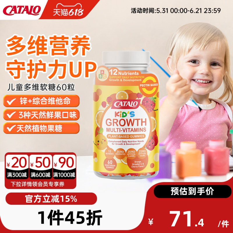 CATALO家得路儿童婴幼儿小熊软糖宝宝多种多维复合维生素C60粒