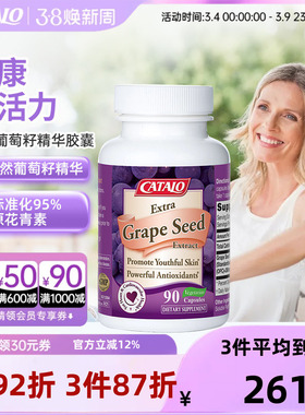 CATALO家得路特强葡萄籽精华天然胶囊OPC葡萄籽花青素90粒进口