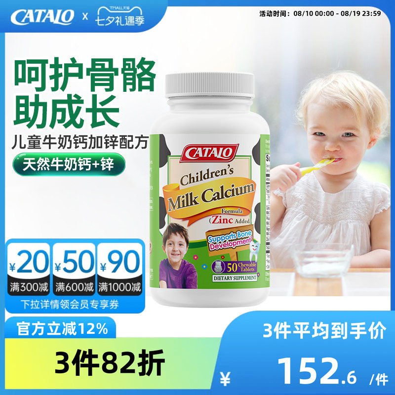 家得路儿童成长牛奶钙咀嚼片钙镁锌婴幼儿钙片青少年补钙50粒