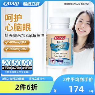 CATALO家得路美国进口特强奥米加3深海鱼油omega3脂肪酸胶囊45粒