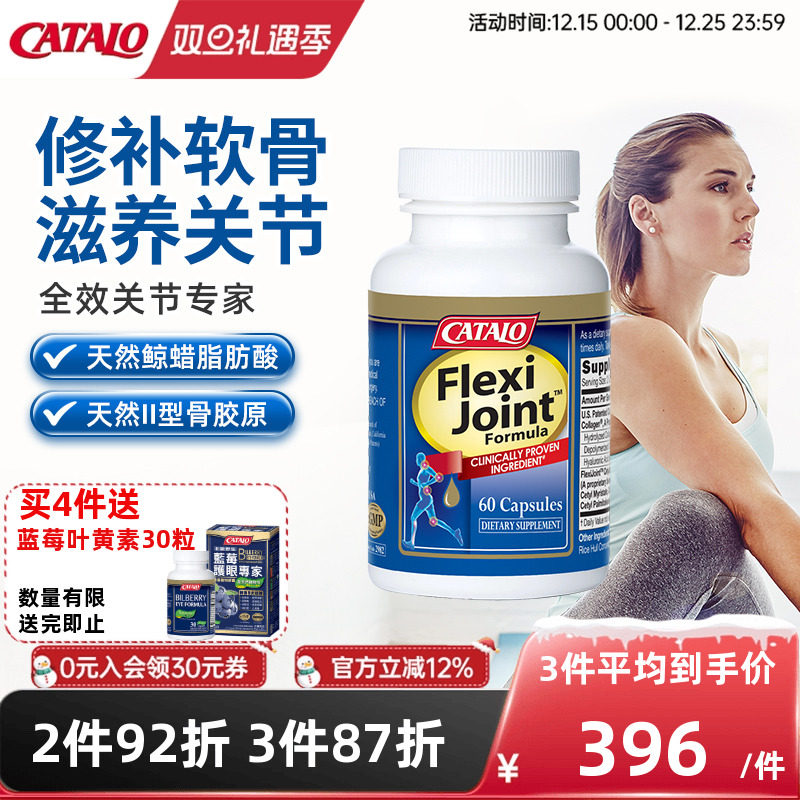 家得路全效关节专家疼痛红肿关节退化强健骨骼全面养护胶囊60粒